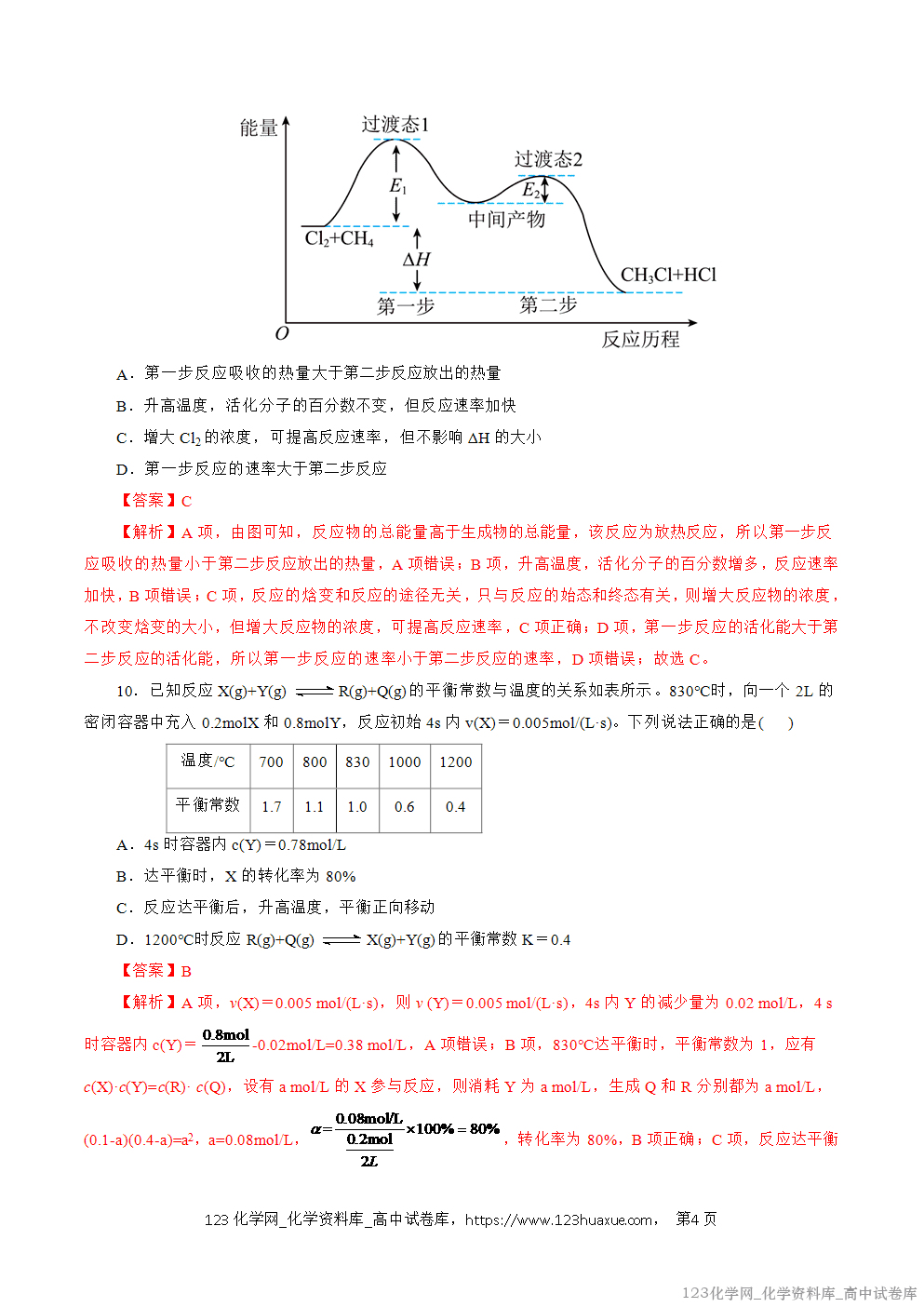 2025~2026学年高二化学上学期期中考试复习考点大串讲仿真卷模拟试卷02(14+4)教师版 2025~2026学年高二化学上学期期中考试复习考点大串讲仿真卷模拟试卷02(14+4)教师版