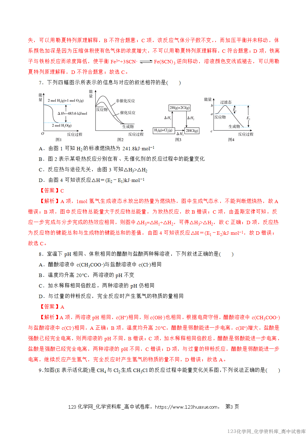 2025~2026学年高二化学上学期期中考试复习考点大串讲仿真卷模拟试卷02(14+4)教师版 2025~2026学年高二化学上学期期中考试复习考点大串讲仿真卷模拟试卷02(14+4)教师版