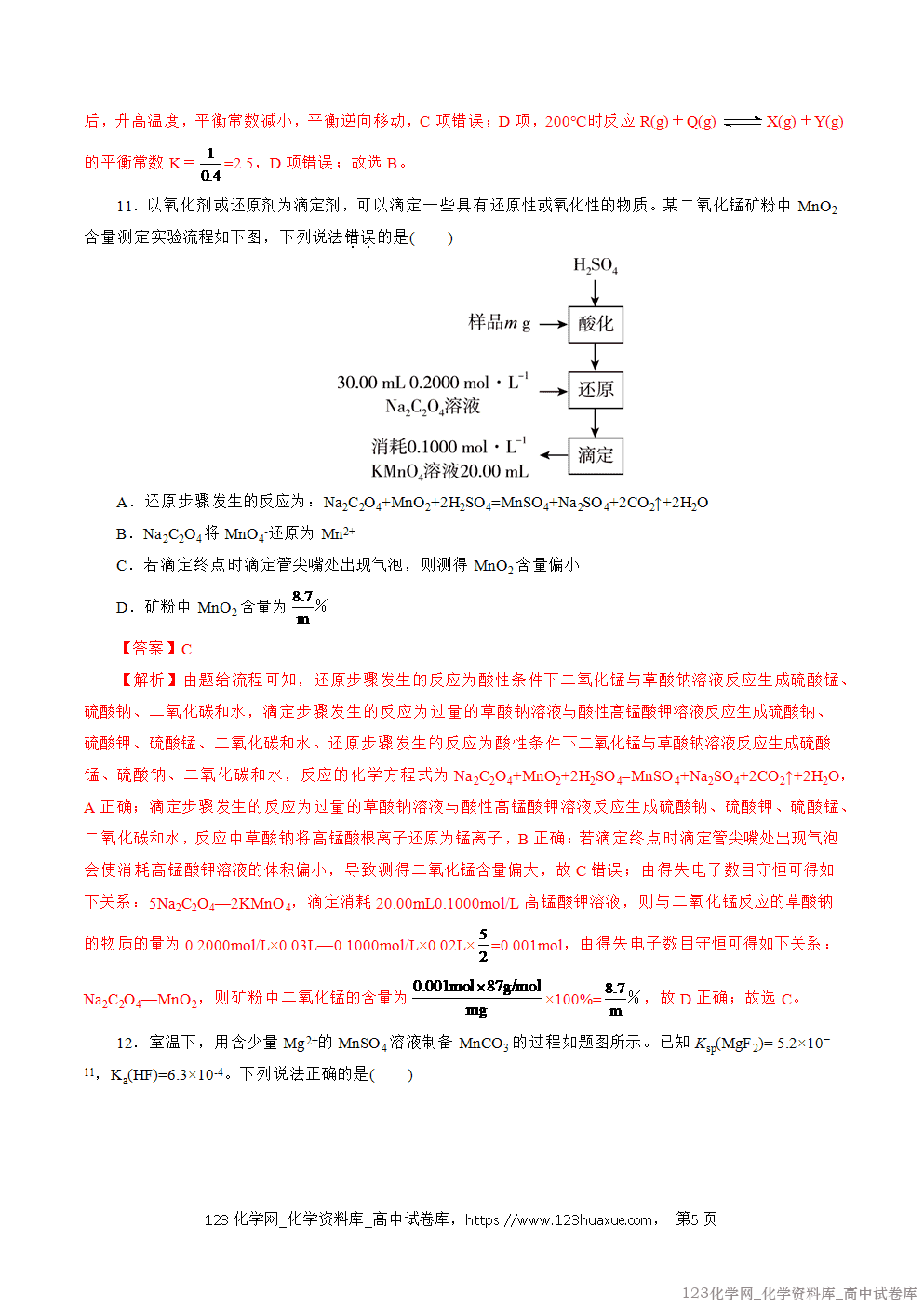 2025~2026学年高二化学上学期期中考试复习考点大串讲仿真卷模拟试卷02(14+4)教师版 2025~2026学年高二化学上学期期中考试复习考点大串讲仿真卷模拟试卷02(14+4)教师版