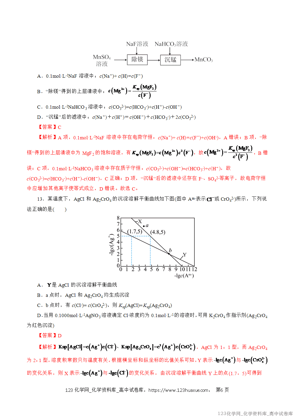 2025~2026学年高二化学上学期期中考试复习考点大串讲仿真卷模拟试卷02(14+4)教师版 2025~2026学年高二化学上学期期中考试复习考点大串讲仿真卷模拟试卷02(14+4)教师版
