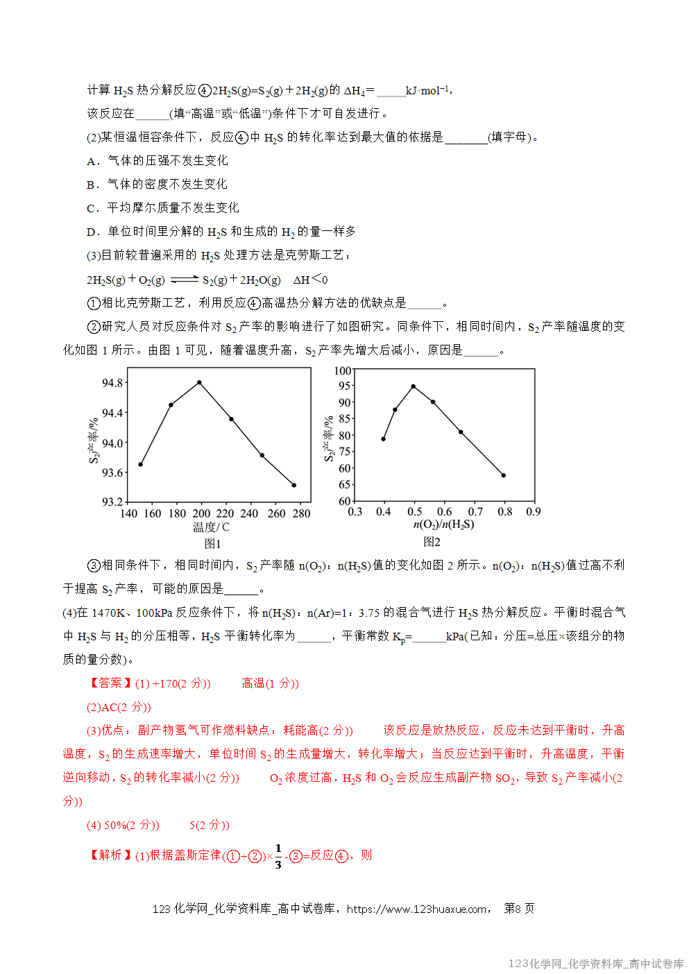 2025~2026学年高二化学上学期期中考试复习考点大串讲仿真卷模拟试卷02(14+4)教师版 2025~2026学年高二化学上学期期中考试复习考点大串讲仿真卷模拟试卷02(14+4)教师版