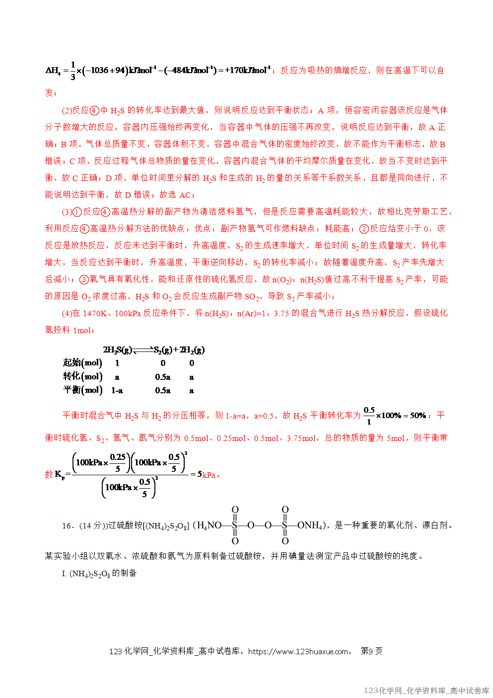 2025~2026学年高二化学上学期期中考试复习考点大串讲仿真卷模拟试卷02(14+4)教师版 2025~2026学年高二化学上学期期中考试复习考点大串讲仿真卷模拟试卷02(14+4)教师版