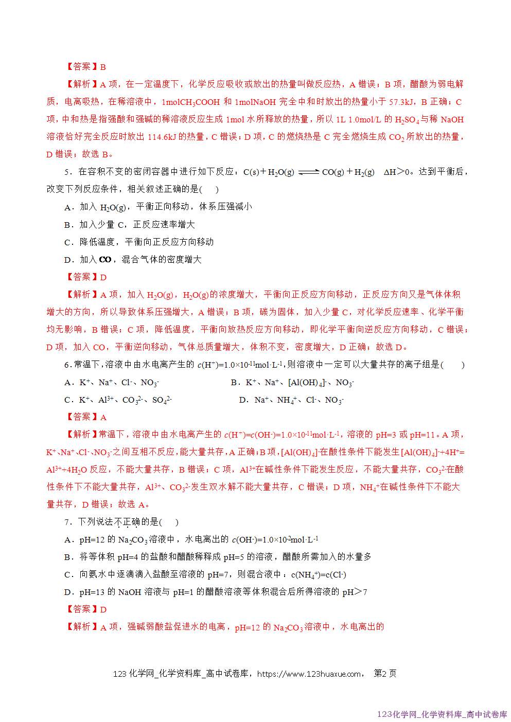2025~2026学年高二化学上学期期中考试复习考点大串讲仿真卷模拟试卷01(15+4)教师版 2025~2026学年高二化学上学期期中考试复习考点大串讲仿真卷模拟试卷01(15+4)教师版