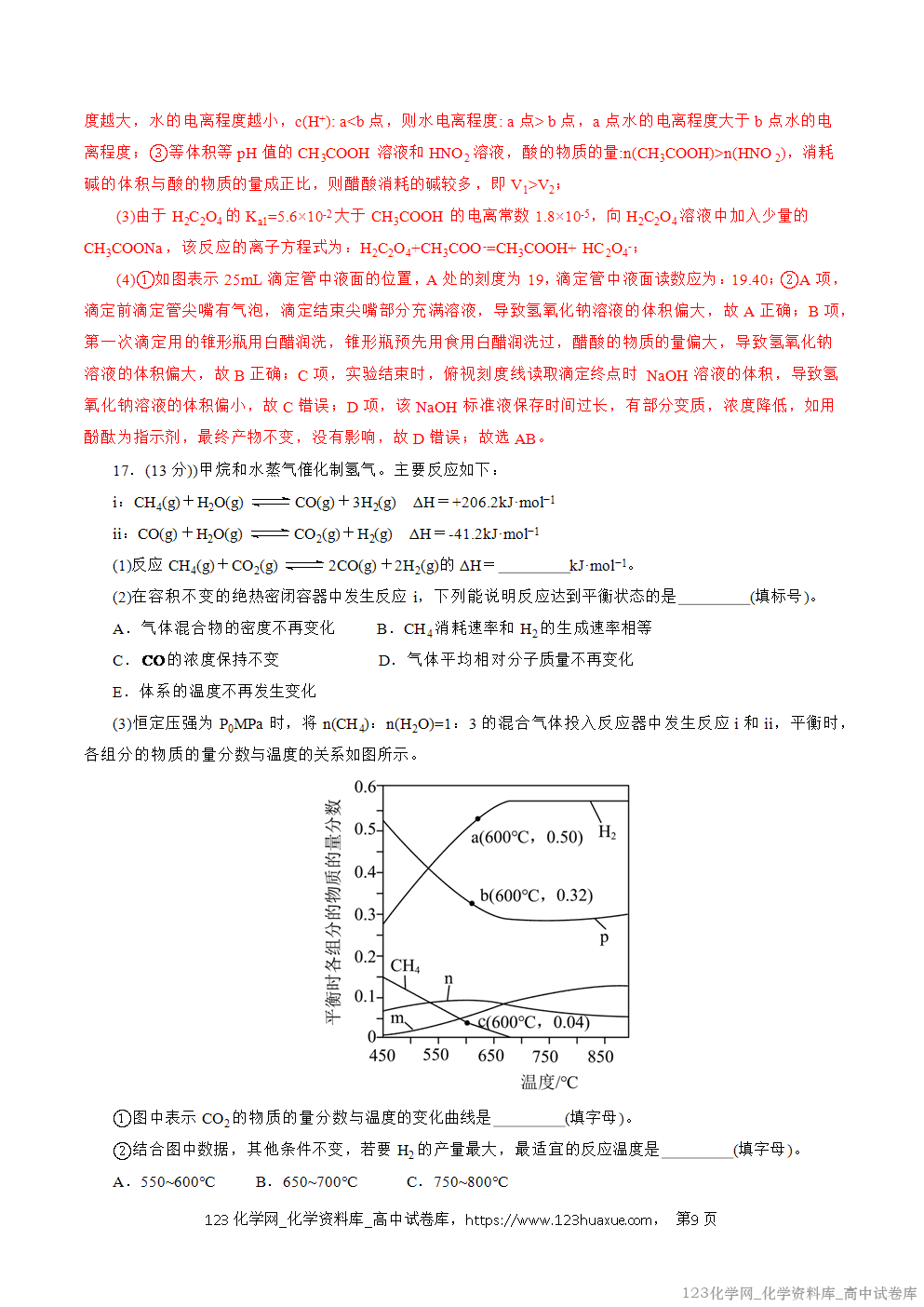 2025~2026学年高二化学上学期期中考试复习考点大串讲仿真卷模拟试卷01(15+4)教师版 2025~2026学年高二化学上学期期中考试复习考点大串讲仿真卷模拟试卷01(15+4)教师版