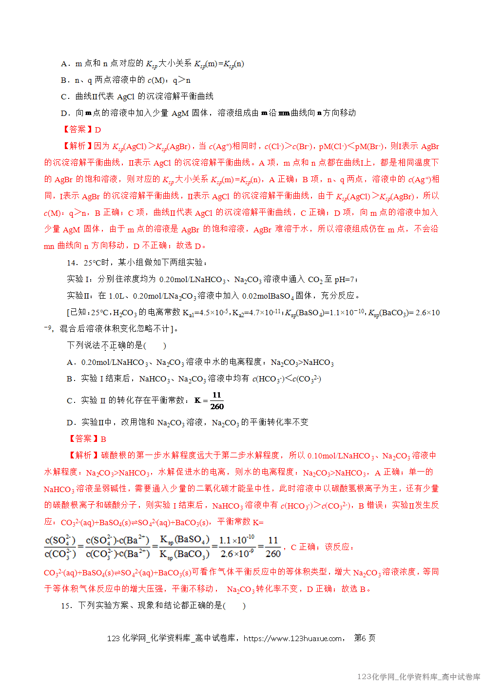 2025~2026学年高二化学上学期期中考试复习考点大串讲仿真卷模拟试卷01(15+4)教师版 2025~2026学年高二化学上学期期中考试复习考点大串讲仿真卷模拟试卷01(15+4)教师版