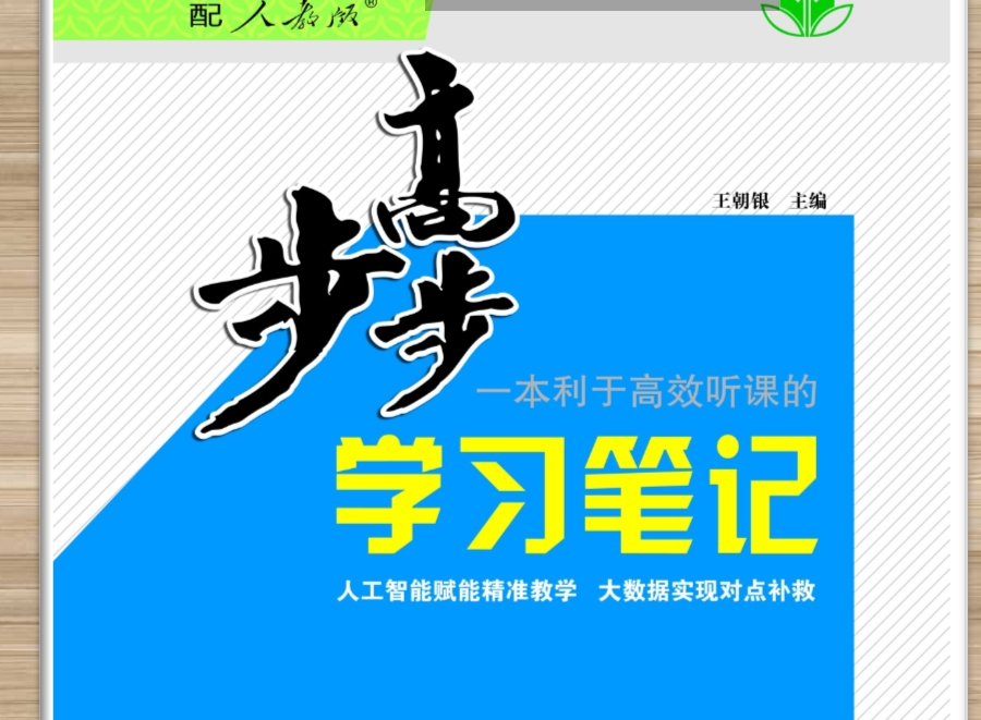 必修二步步高 必修二步步高