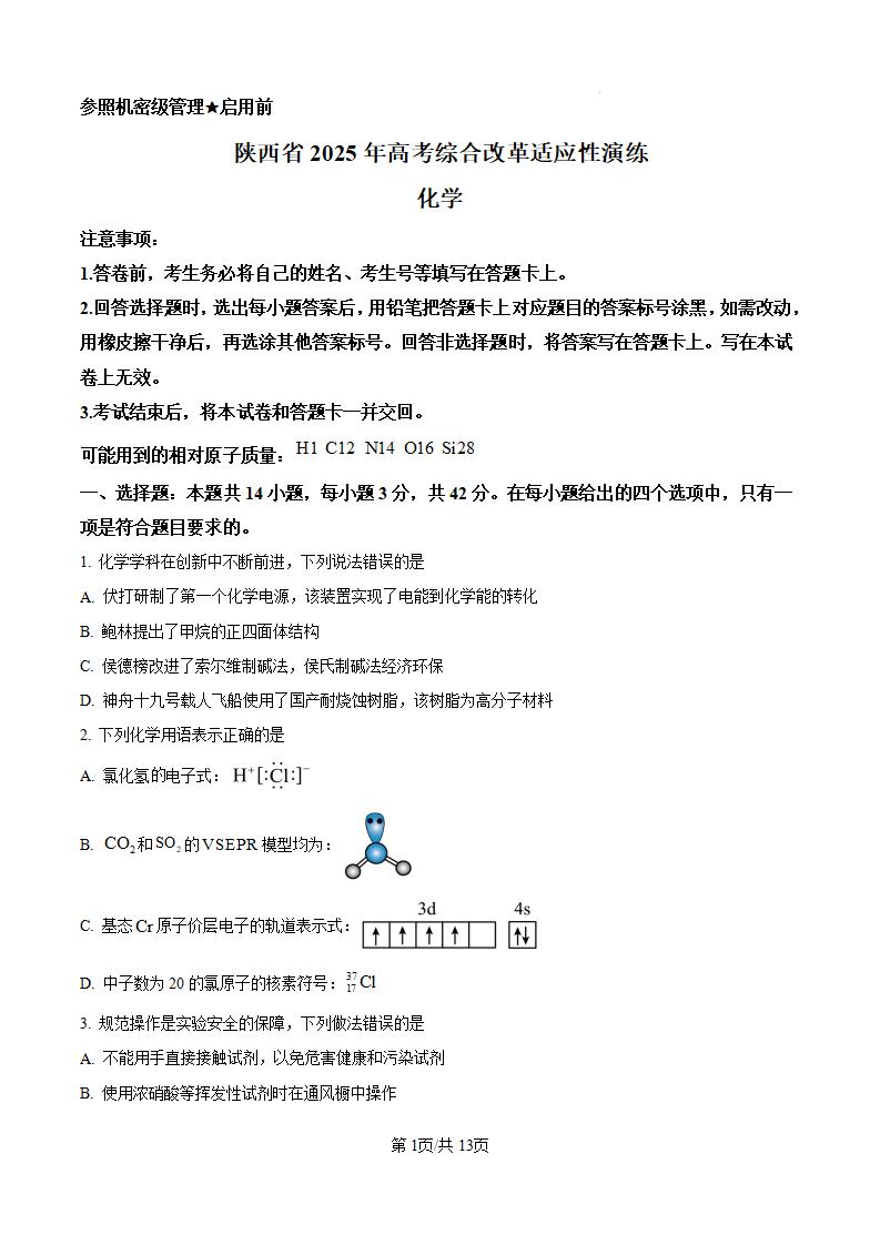 2025年1月山西、陕西、宁夏、青海普通高等学校招生考试适应性测试（八省联考）化学试题_01