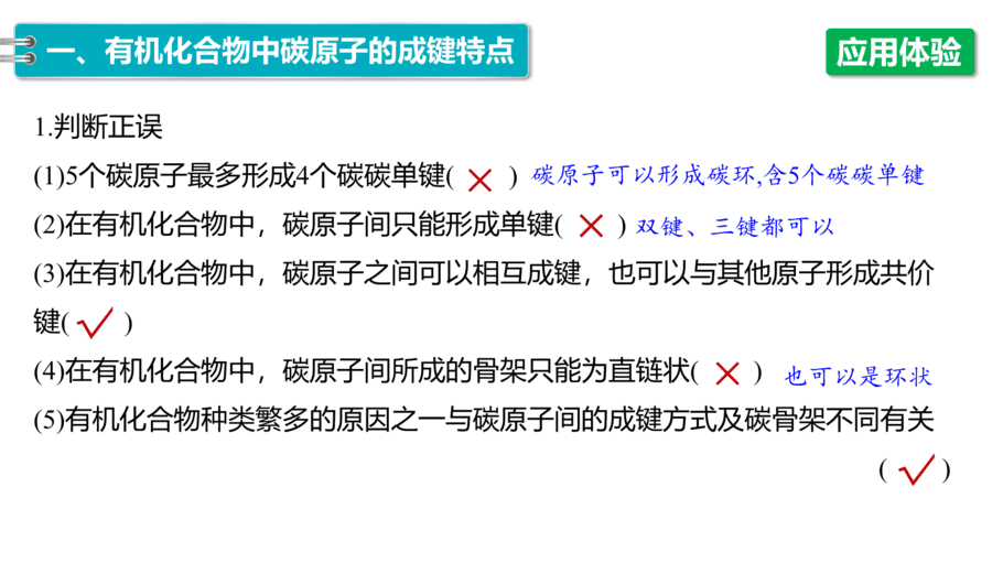 【课件】高中化学“同课异构”精品优质课人教版必修第二册第七章 第一节 第1课时 有机化合物中碳原子的成键特点、烷烃的结构-9