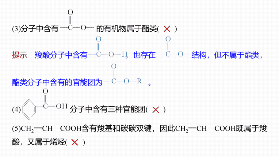 【课件】高中化学“同课异构”精品优质课人教版必修第二册第七章 第三节 第3课时 官能团与有机化合物的分类-7
