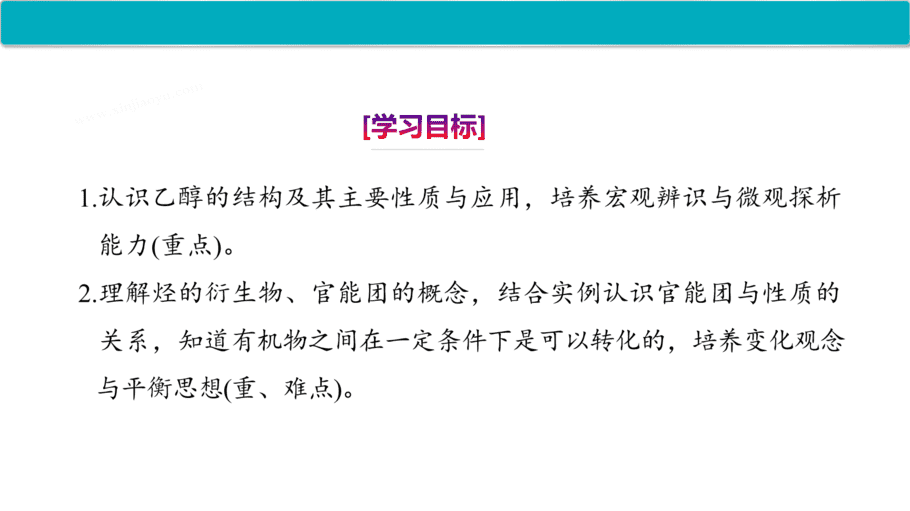 【课件】高中化学“同课异构”精品优质课人教版必修第二册第七章 第三节 第1课时 乙醇-2