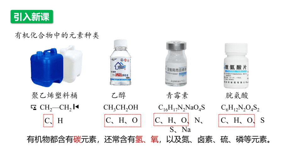 【课件】高中化学“同课异构”精品优质课人教版必修第二册第七章 第二节 第2课时 烃 有机高分子材料-3