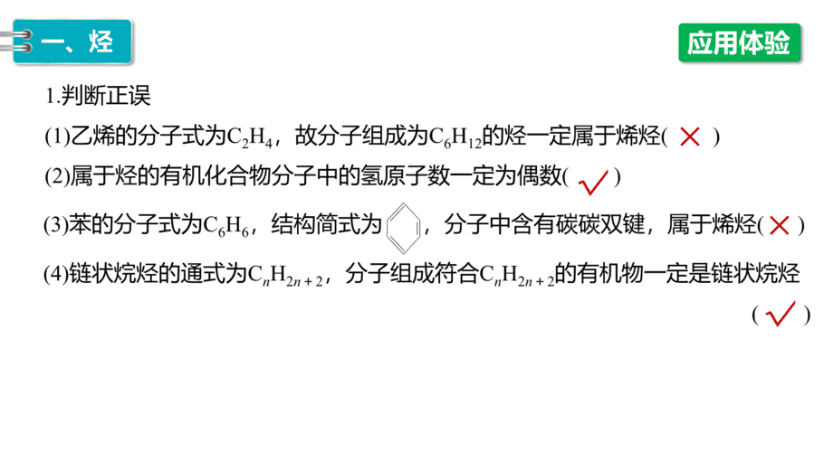 【课件】高中化学“同课异构”精品优质课人教版必修第二册第七章 第二节 第2课时 烃 有机高分子材料-10