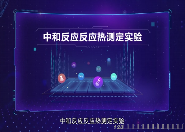 中和反应反应热