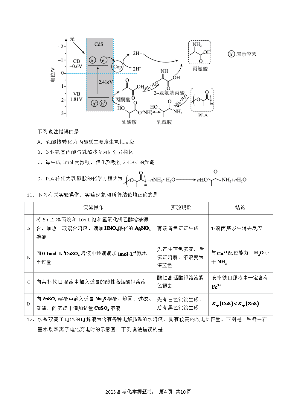 【精品预测卷】2025年高考化学冲刺押题卷-化学海南卷考试版-4