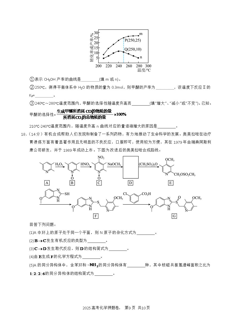 【精品预测卷】2025年高考化学冲刺押题卷-化学海南卷考试版-9