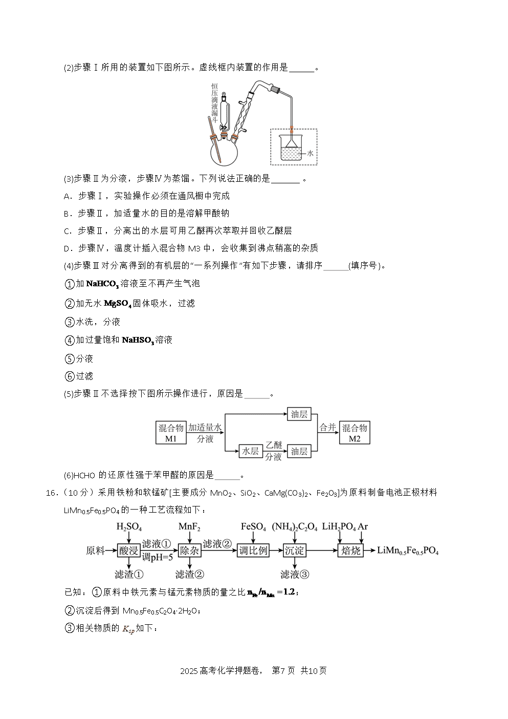 【精品预测卷】2025年高考化学冲刺押题卷-化学海南卷考试版-7