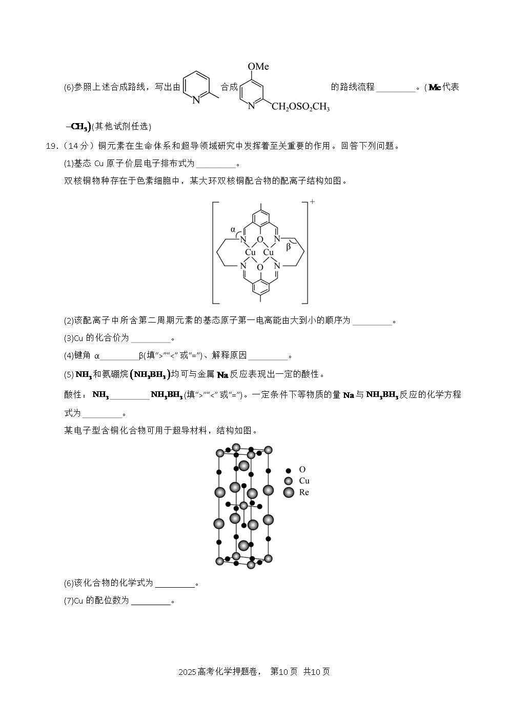 【精品预测卷】2025年高考化学冲刺押题卷-化学海南卷考试版-10