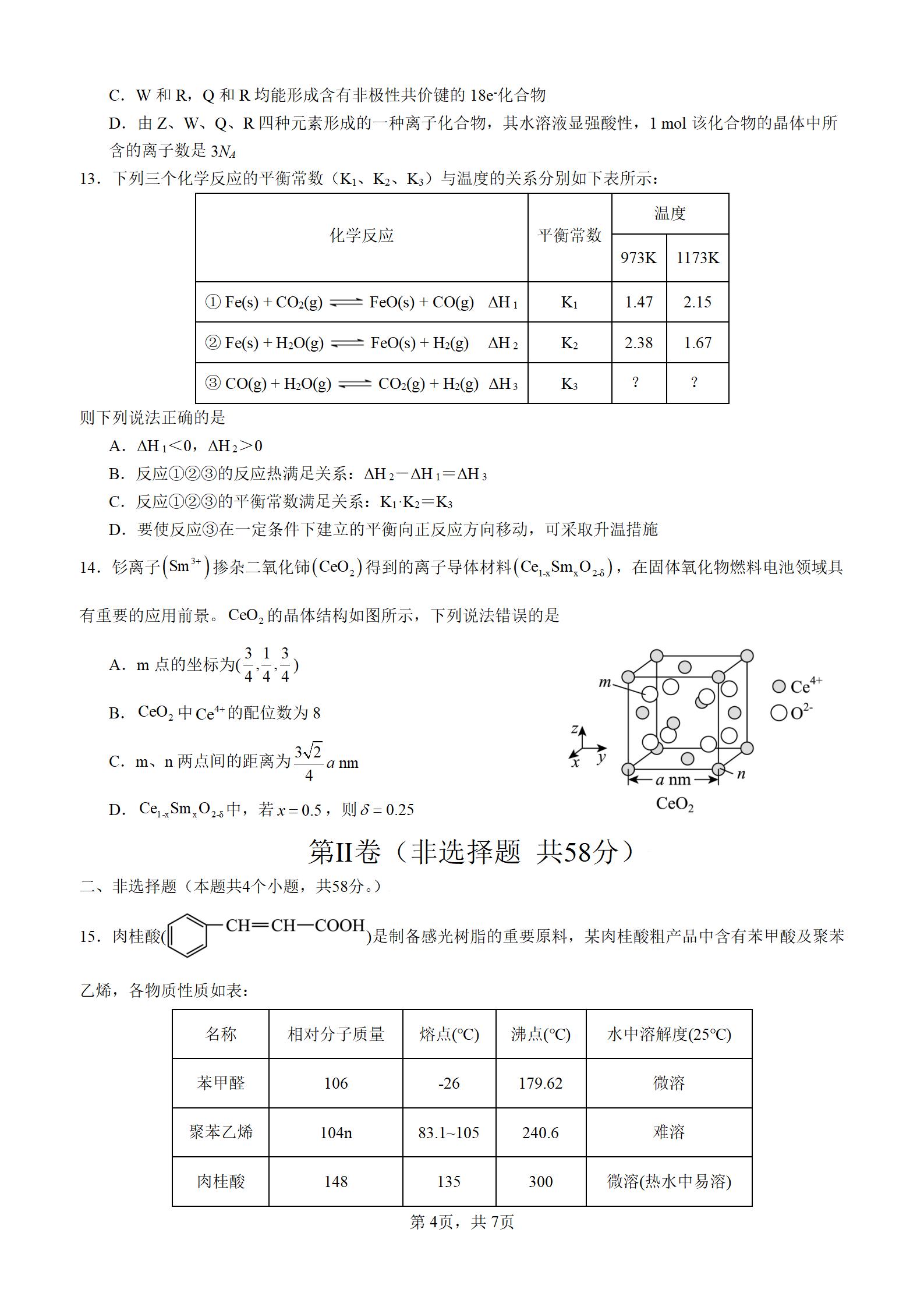 四川省威远中学校2026届高三上学期7月月考化学模拟试题_04