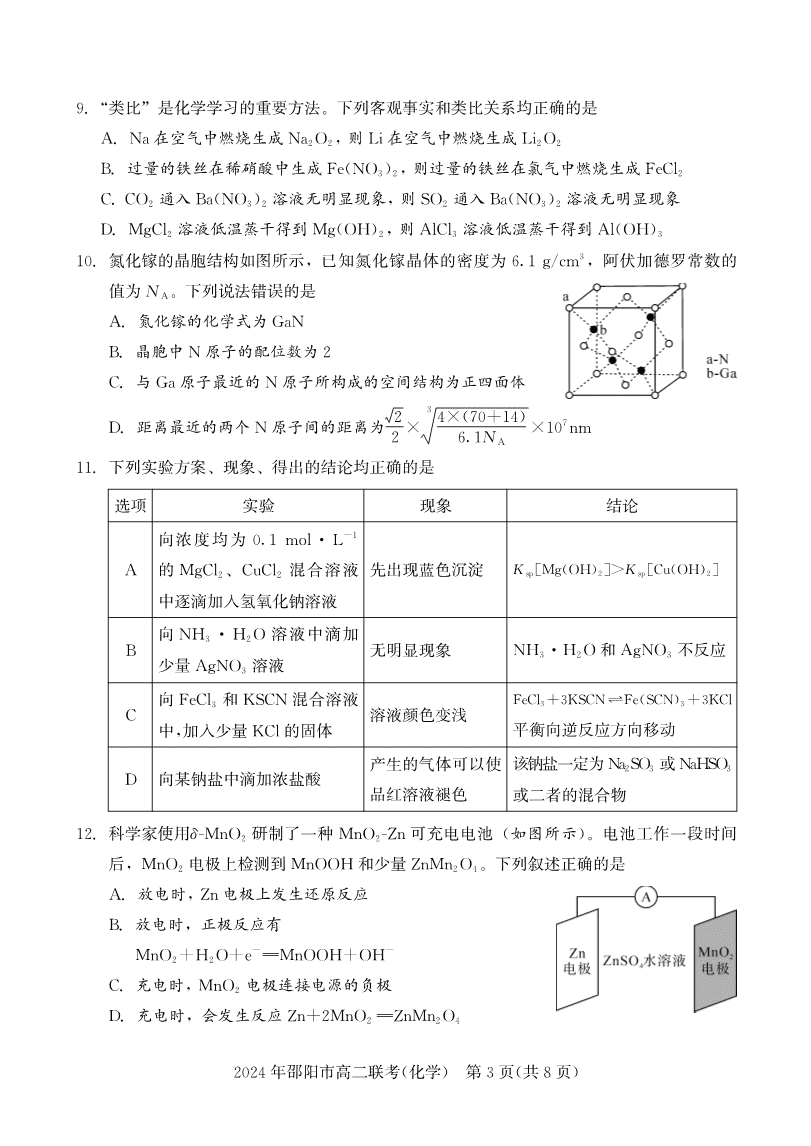 高二联考化学-3