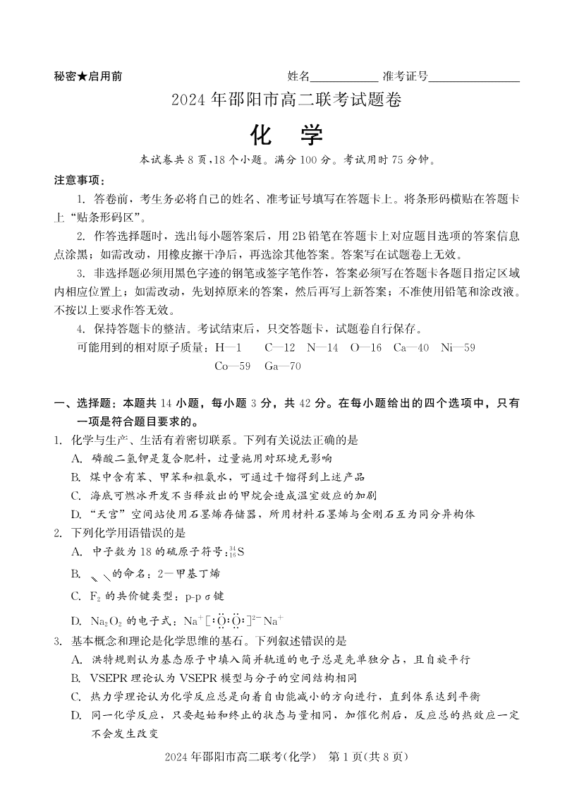 高二联考化学-1