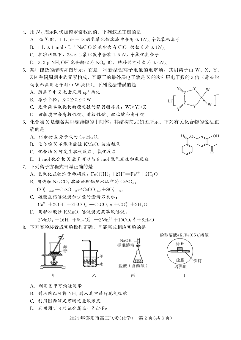 高二联考化学-2