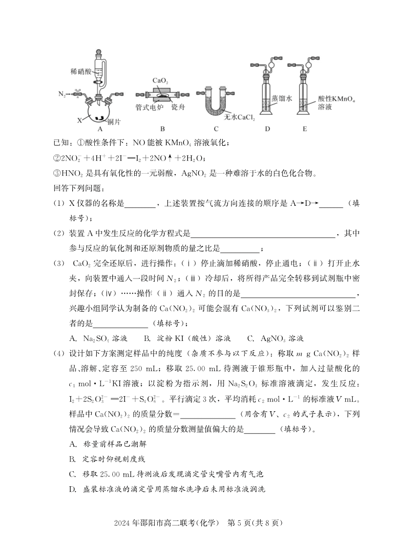 高二联考化学-5
