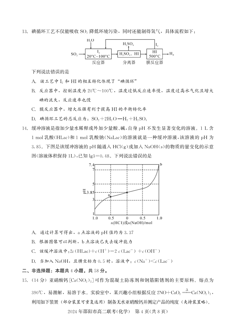 高二联考化学-4
