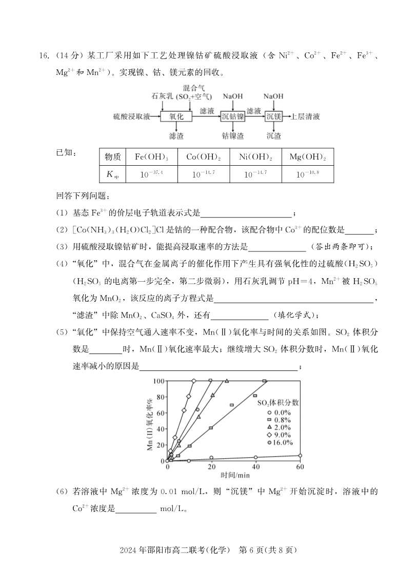 高二联考化学-6
