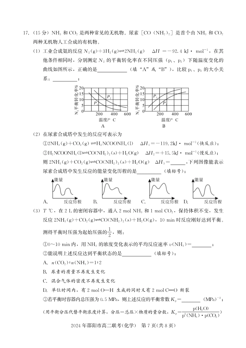 高二联考化学-7