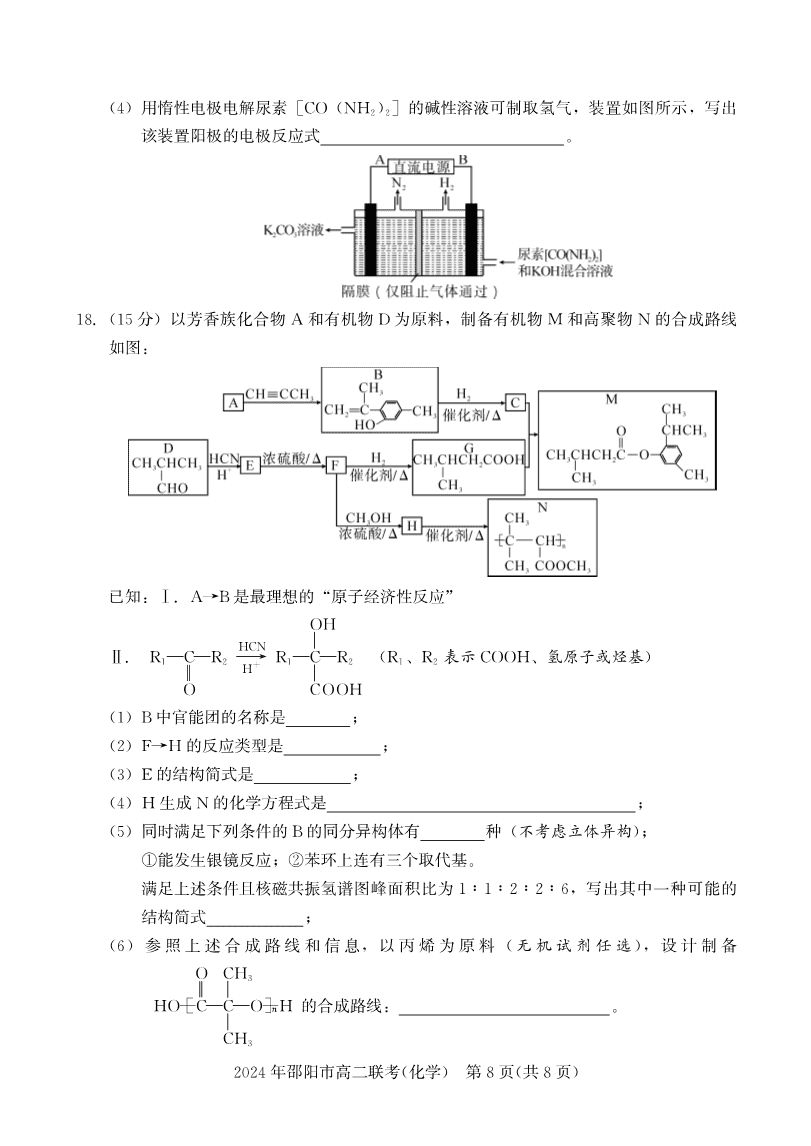 高二联考化学-8