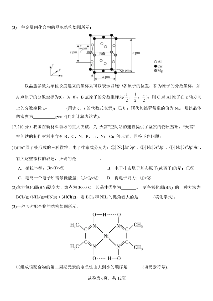 山东省淄博实验中学2023-2024学年高二下学期6月月考化学试题(含答案)-6