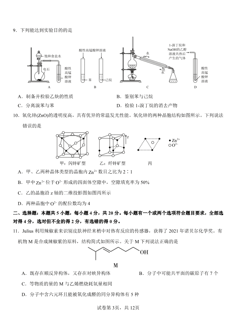 山东省淄博实验中学2023-2024学年高二下学期6月月考化学试题(含答案)-3