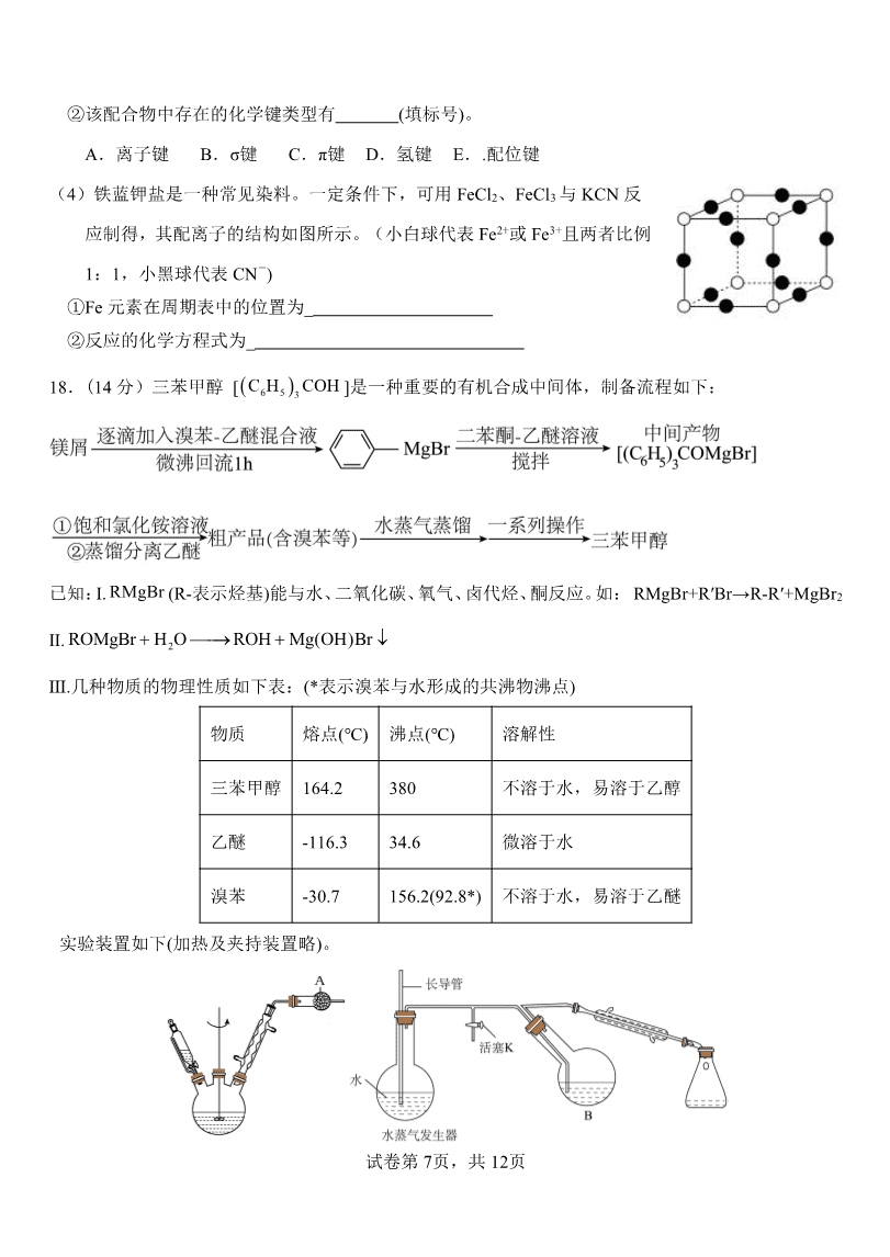 山东省淄博实验中学2023-2024学年高二下学期6月月考化学试题(含答案)-7