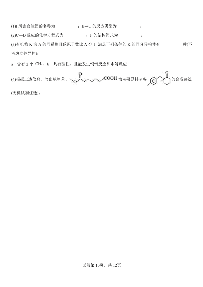 山东省淄博实验中学2023-2024学年高二下学期6月月考化学试题(含答案)-10