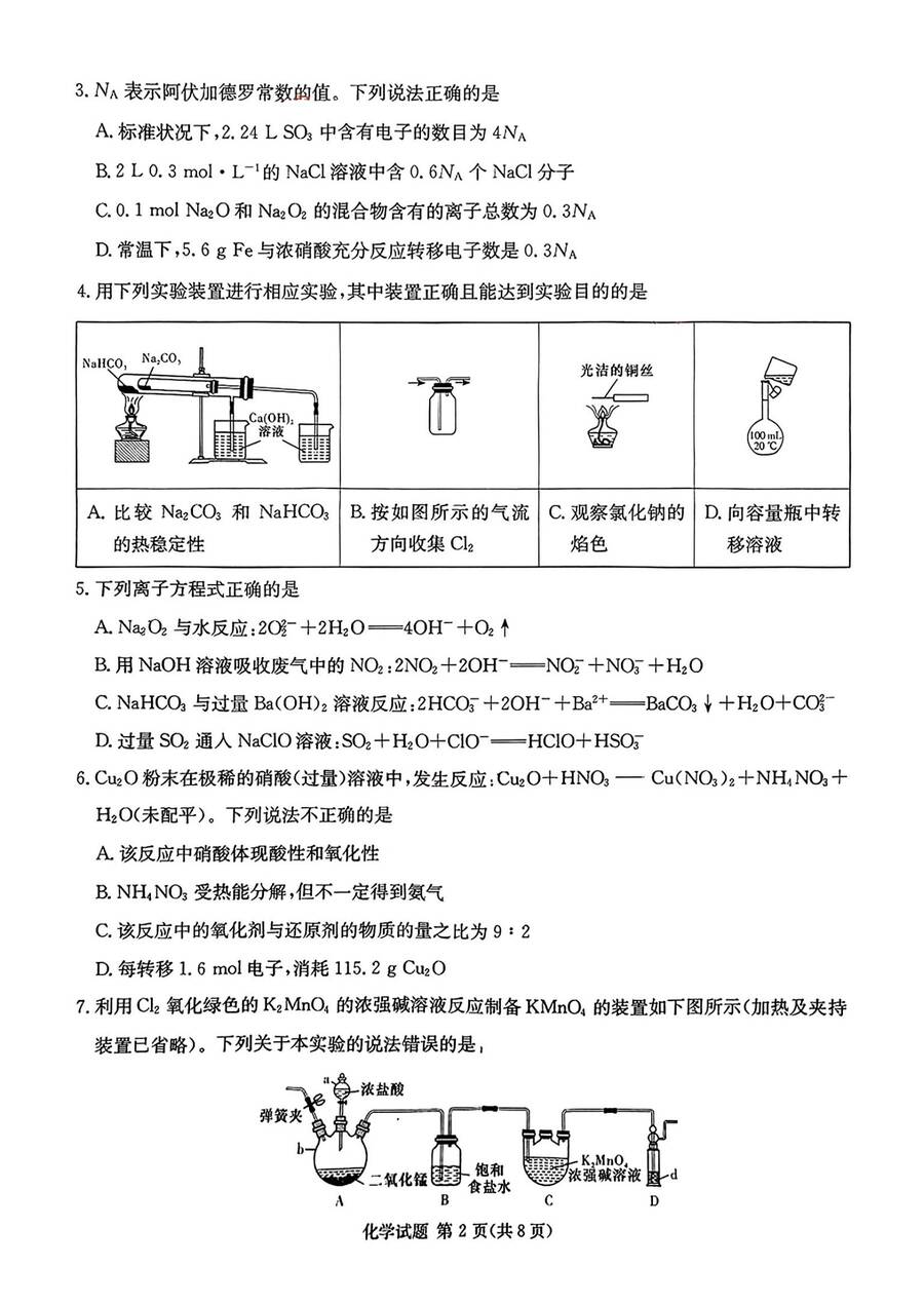 湖南省长沙市名校联考联合体2024-2025学年高三上学期第二次联考化学试题_02 湖南省长沙市名校联考联合体2024-2025学年高三上学期第二次联考化学试题_02
