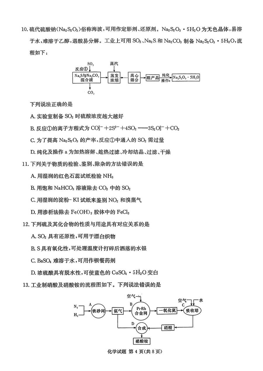 湖南省长沙市名校联考联合体2024-2025学年高三上学期第二次联考化学试题_04 湖南省长沙市名校联考联合体2024-2025学年高三上学期第二次联考化学试题_04