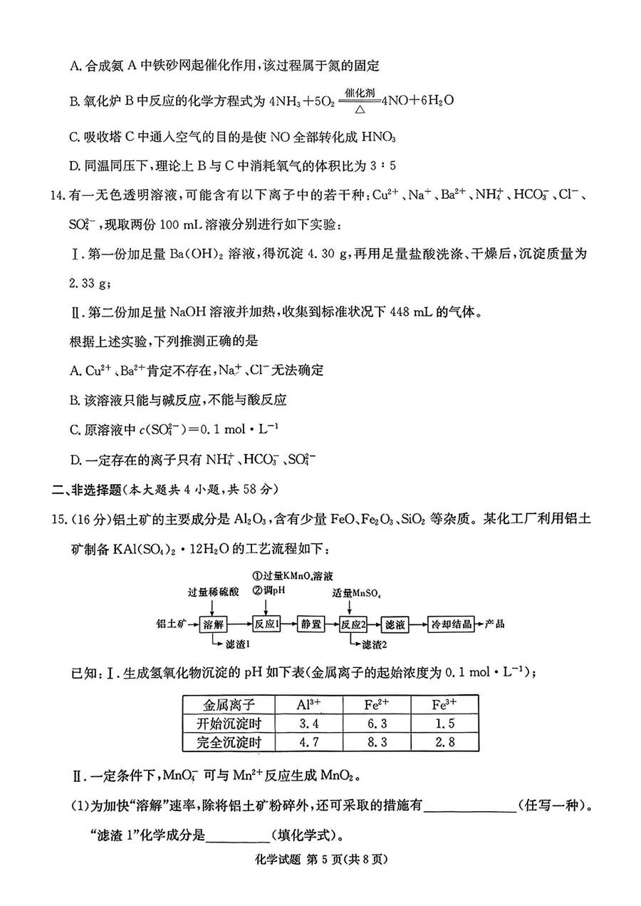 湖南省长沙市名校联考联合体2024-2025学年高三上学期第二次联考化学试题_05 湖南省长沙市名校联考联合体2024-2025学年高三上学期第二次联考化学试题_05