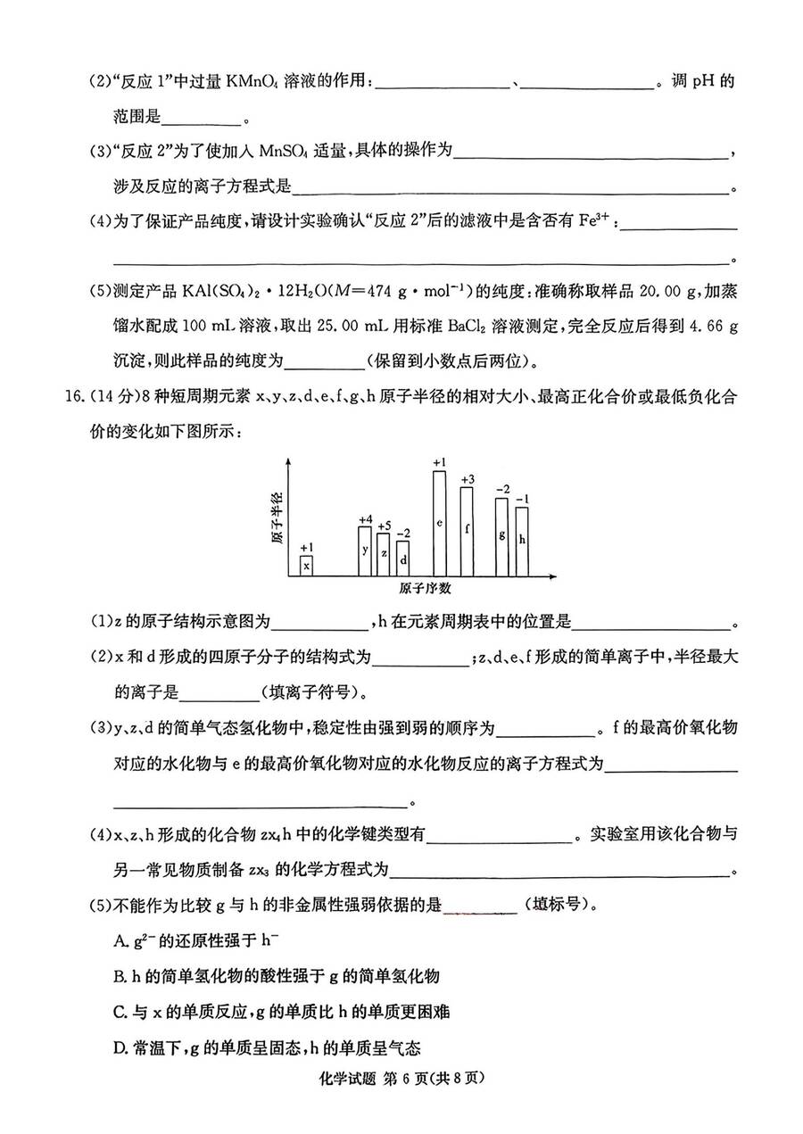 湖南省长沙市名校联考联合体2024-2025学年高三上学期第二次联考化学试题_06