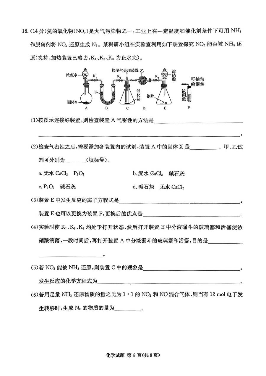 湖南省长沙市名校联考联合体2024-2025学年高三上学期第二次联考化学试题_08