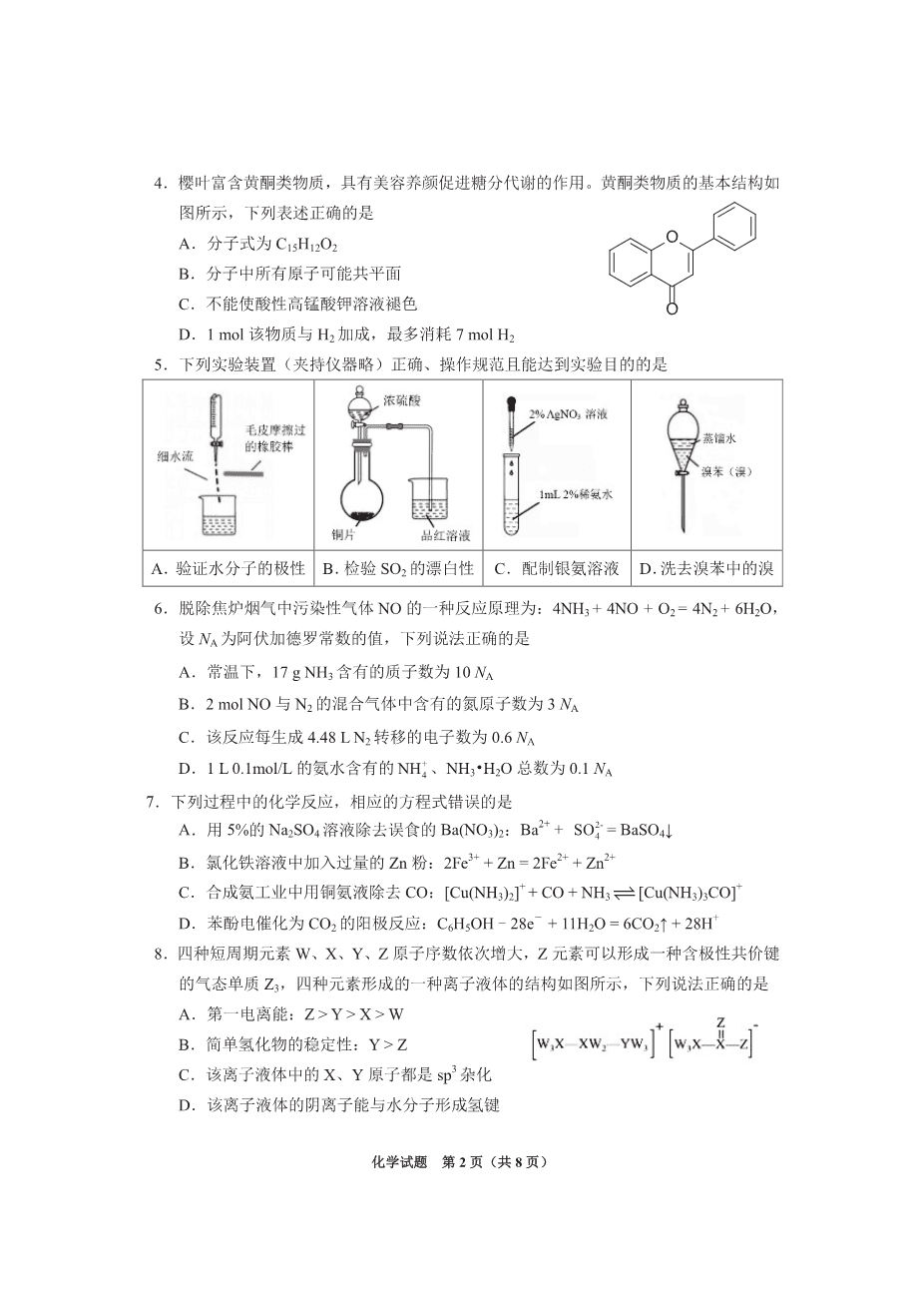 贵州省2025年基础教育质量提升普通高中教学检测化学-2