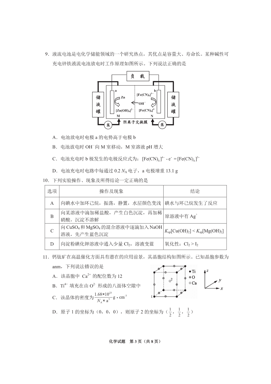 贵州省2025年基础教育质量提升普通高中教学检测化学-3