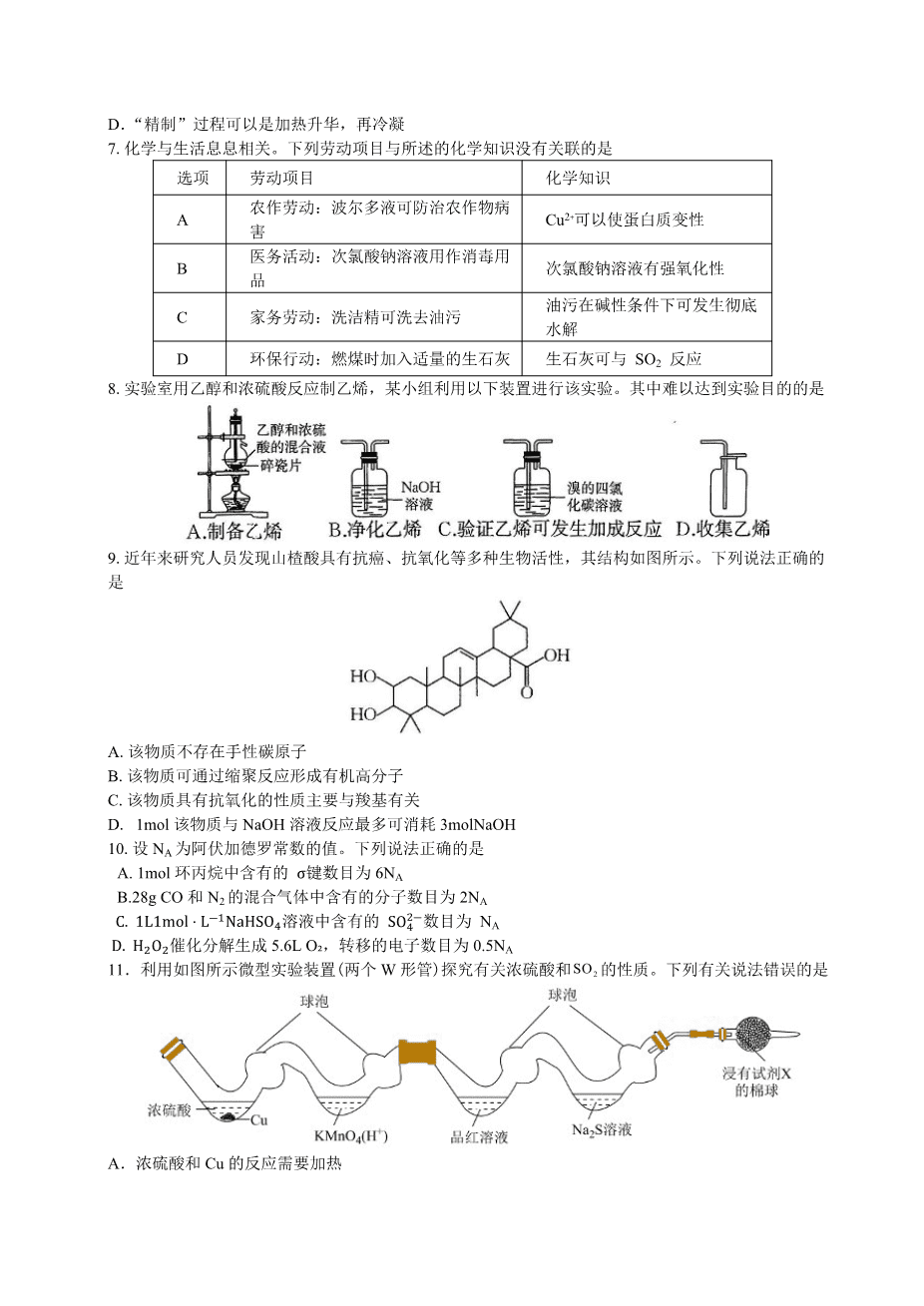 广东省广州市2025届高三下学期考前冲刺训练（一）化学试卷（含答案）-2