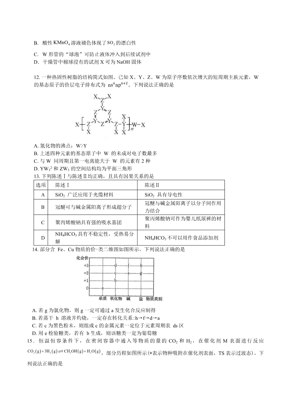 广东省广州市2025届高三下学期考前冲刺训练（一）化学试卷（含答案）-3