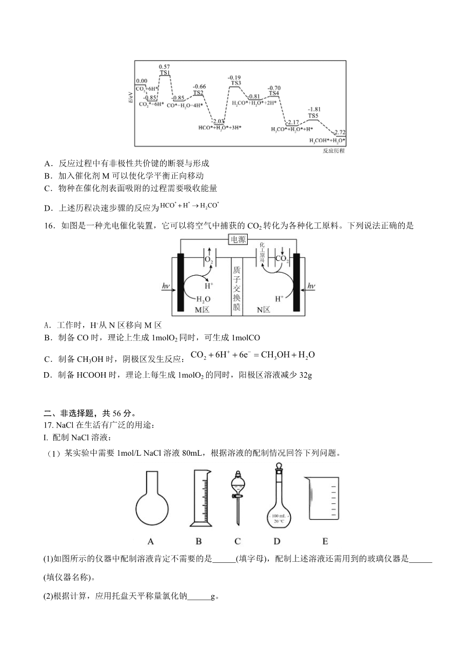 广东省广州市2025届高三下学期考前冲刺训练（一）化学试卷（含答案）-4