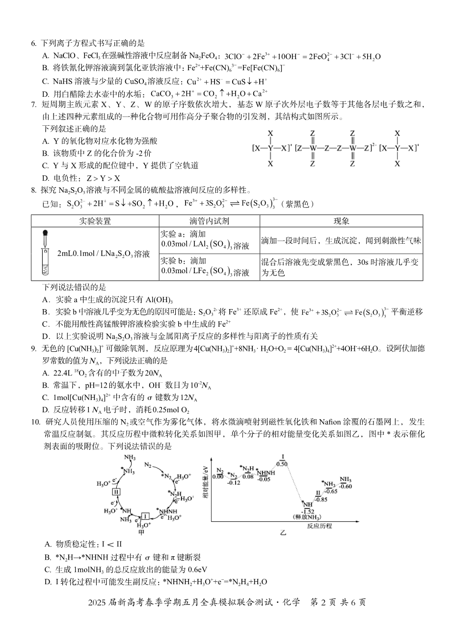 邕衡教育·广西2025年5月高三模拟考化学-2