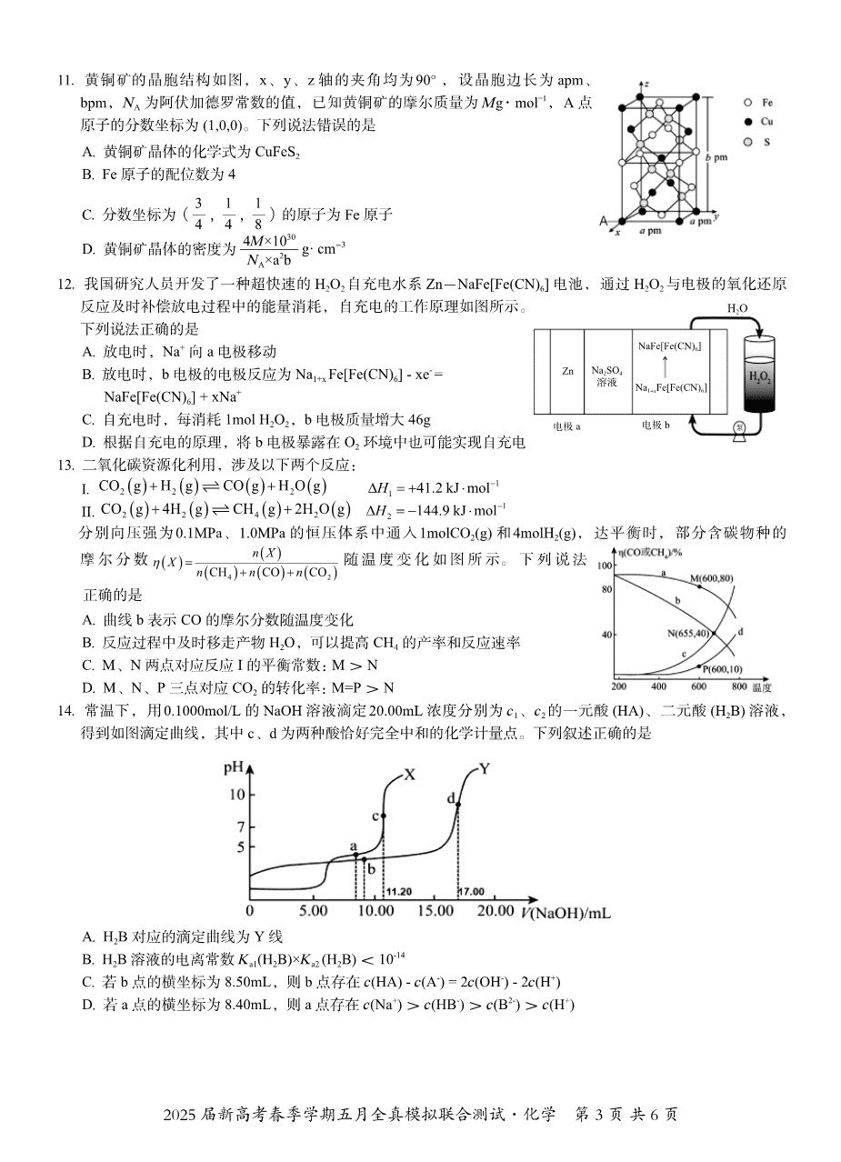 邕衡教育·广西2025年5月高三模拟考化学-3