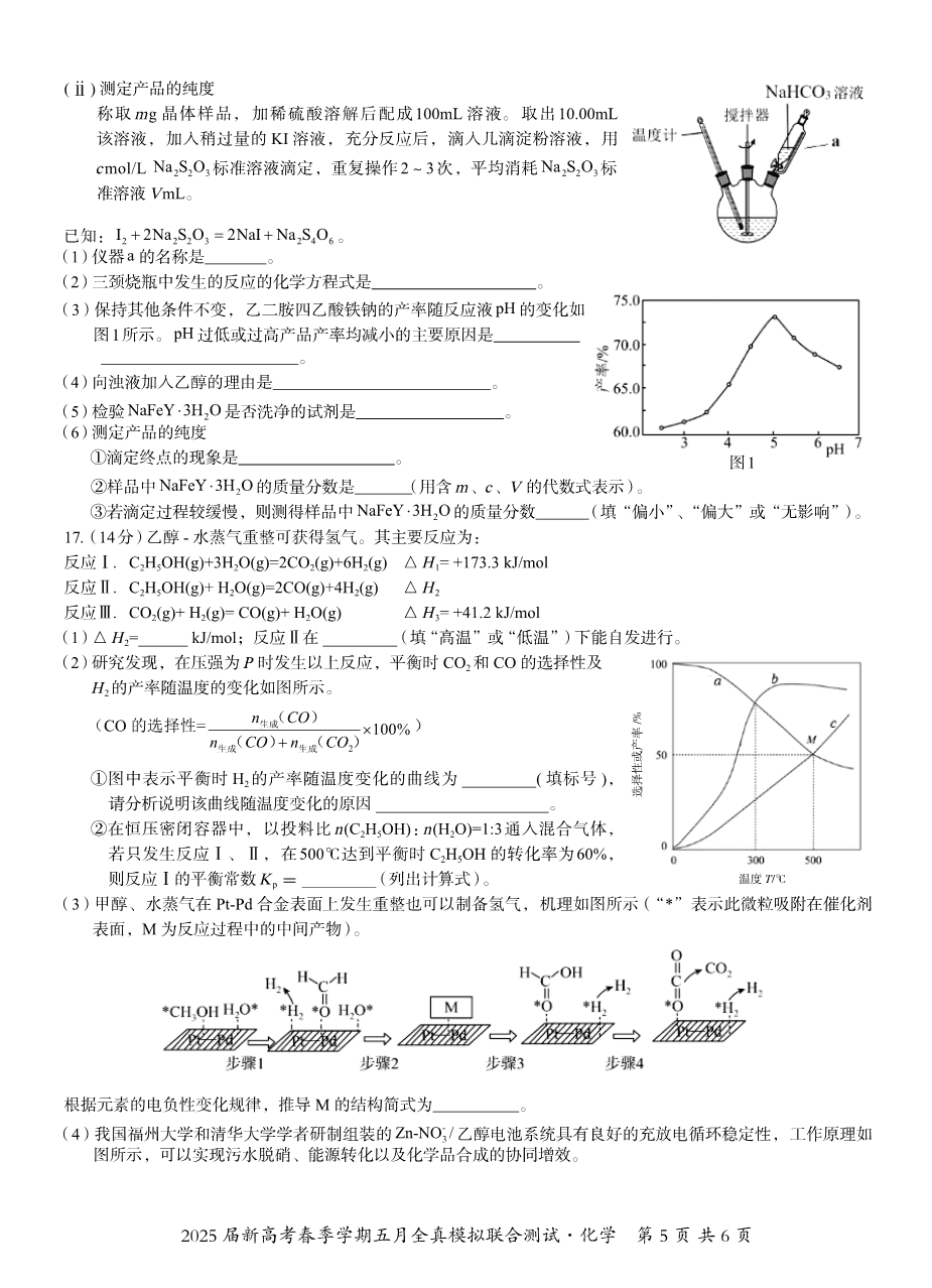 邕衡教育·广西2025年5月高三模拟考化学-5