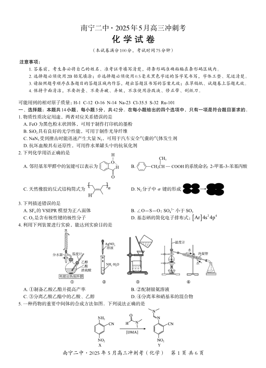 广西省南宁二中·2025年5月高三冲刺考化学-1