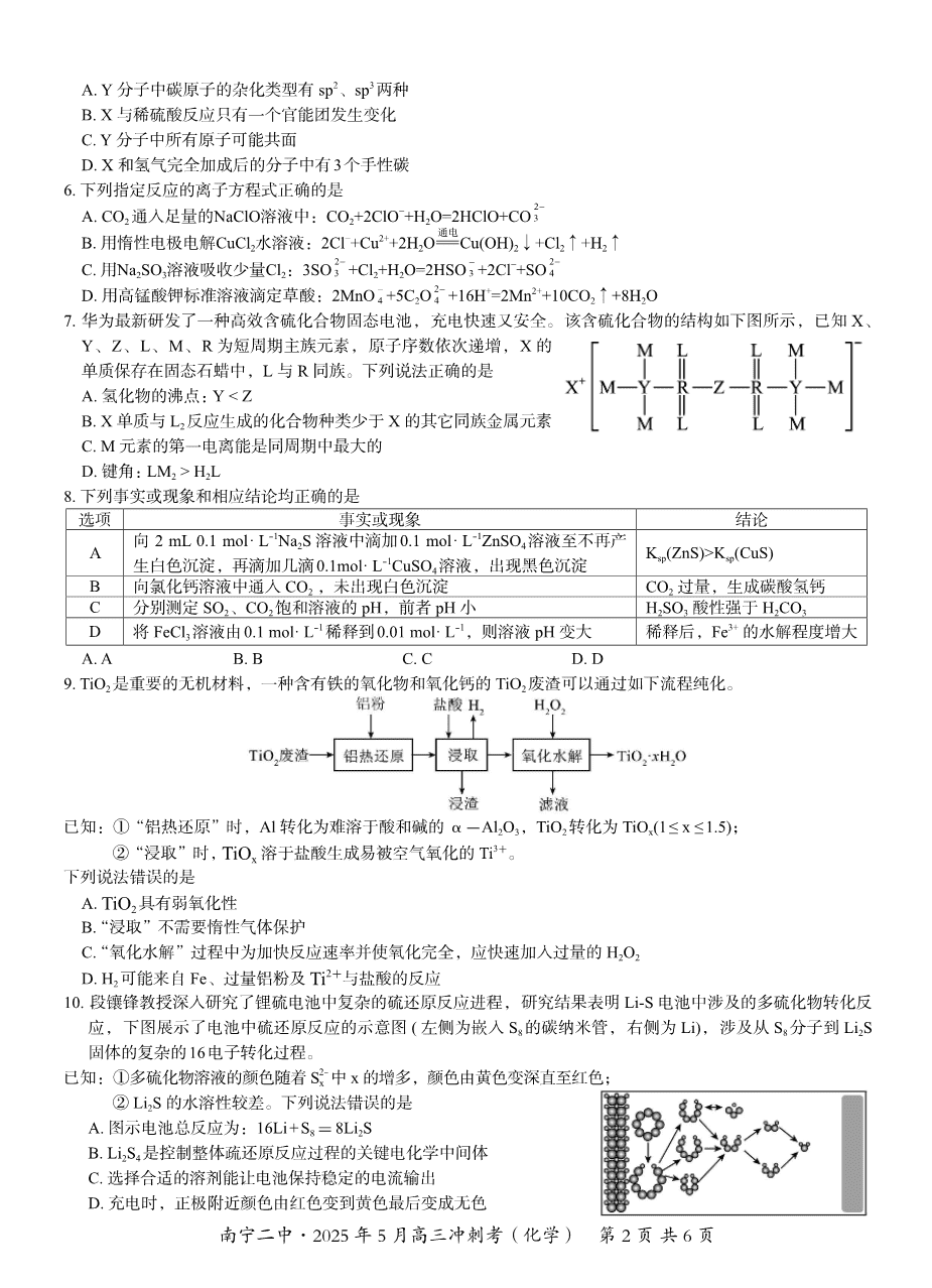 广西省南宁二中·2025年5月高三冲刺考化学-2