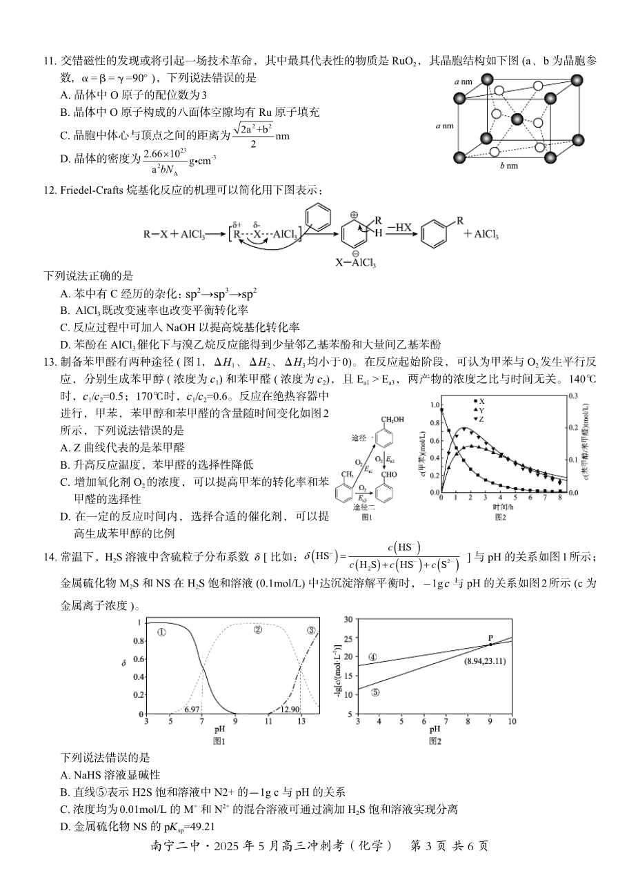 广西省南宁二中·2025年5月高三冲刺考化学-3